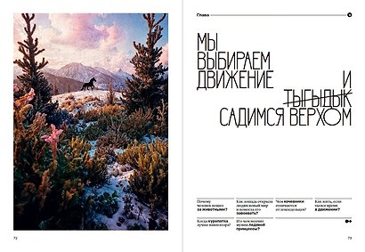 Человек становится собой. И находит первые суперсилы : История мира в рассказах, картинках и комиксах - фото 3