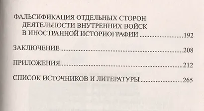 Войска НКВД против ОУН-УПА - фото 3