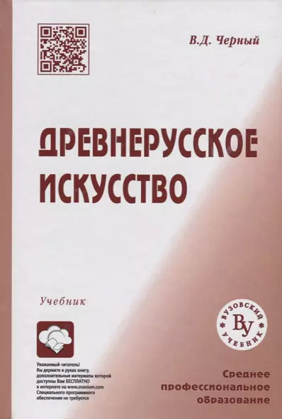 Древнерусское искусство - фото 1