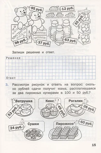 Тренажер по матаматике для подготовки к ВПР. 4 класс - фото 2