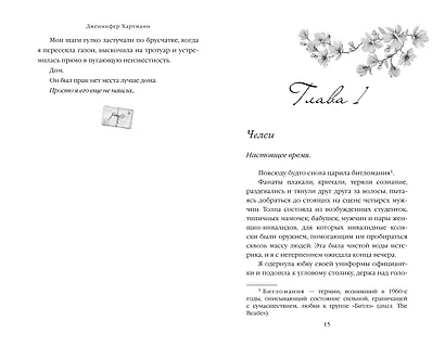 Идеальный дуэт. Ария (#1) - фото 4