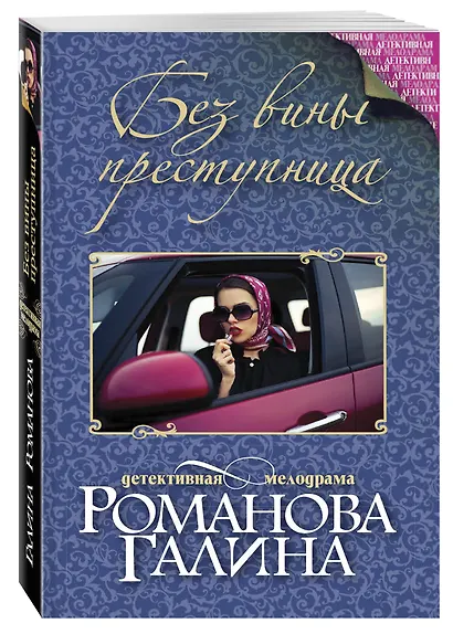Без вины преступница - фото 3