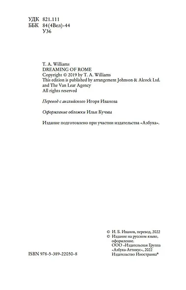 Мечтая о Риме - фото 5