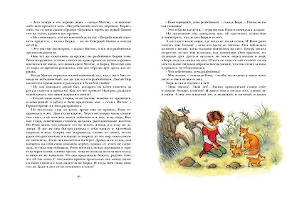 Рони, дочь разбойника. Повесть-сказка - фото 10