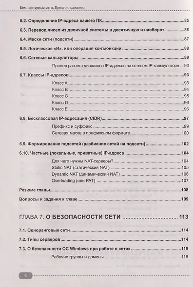 Компьютерные сети на примерах. Просто о сложном + виртуальный диск с программами и примерами - фото 6