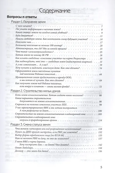 Счастливая земля - фото 2