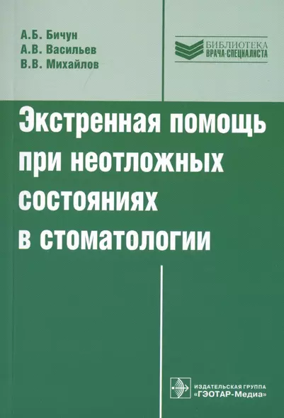 Экстренная помощь при неотложных состояниях в стоматологии - фото 1