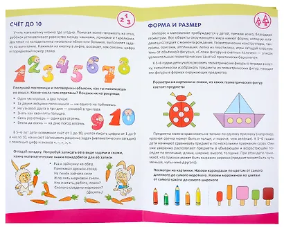 Ширмочка информационная. Математическое развитие детей 5-6 лет - фото 3