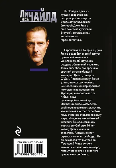 Джек Ричер, или Личный интерес - фото 2
