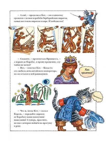 Кот в сапогах - фото 11