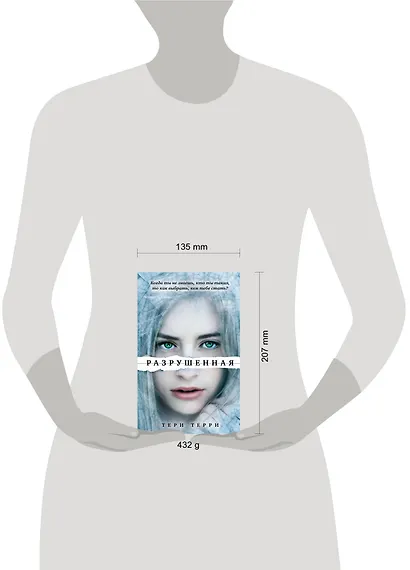 Разрушенная - фото 4