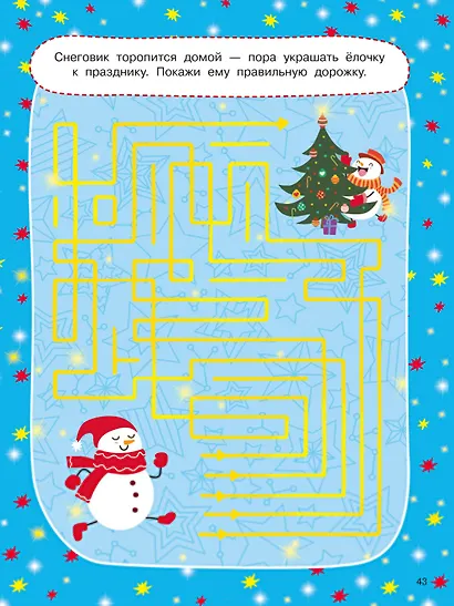 1001 новогодняя головоломка и игра - фото 9