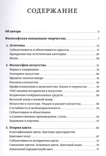 Философия искусства - фото 2