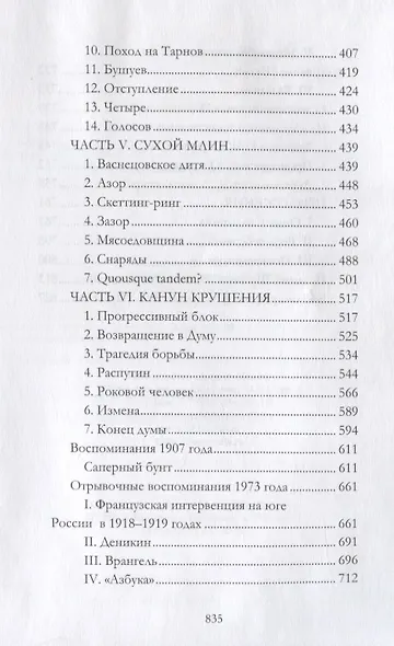 Последний очевидец - фото 4