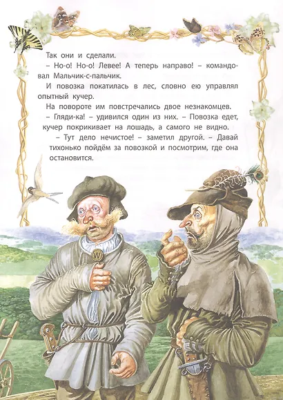 Мальчик-с-пальчик - фото 5