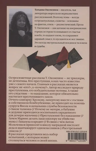 Преступление без наказания - фото 2