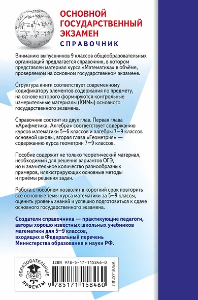 ОГЭ. Математика (70x90/32). Новый полный справочник для подготовки к ОГЭ - фото 2