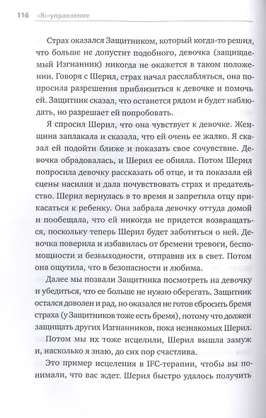 Мои разные “я”. Что такое субличности и как знание о них поможет проработать травмы и обрести внутре - фото 5