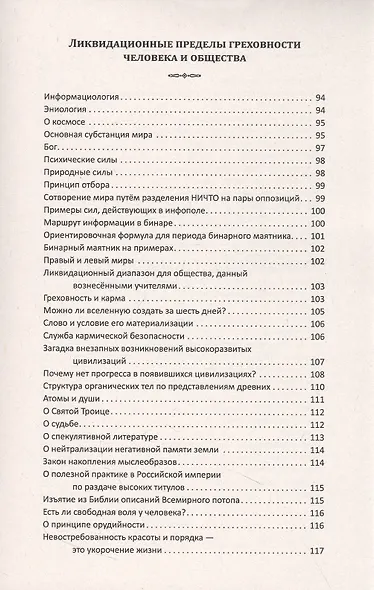 Древние представления о строении мира. Как продлить жизнь цивилизации - фото 4