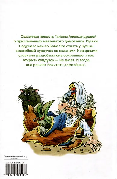 Похищение домовенка Кузьки - фото 2