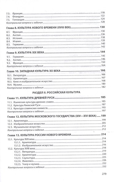 Мировая художественная культура. Учебное пособие - фото 3