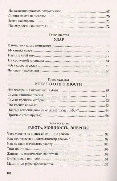 Занимательная механика - фото 4