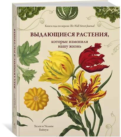 Выдающиеся растения, которые изменили нашу жизнь - фото 3
