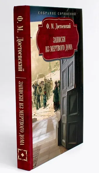 Достоевский Ф.М. Собрание сочинений в 12 томах (Комплект из 12 книг) - фото 12