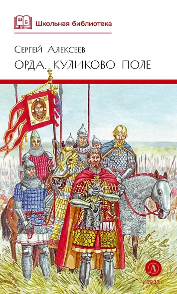 Орда. Куликово поле - фото 1