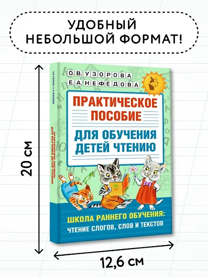 Практическое пособие для обучения детей чтению - фото 6