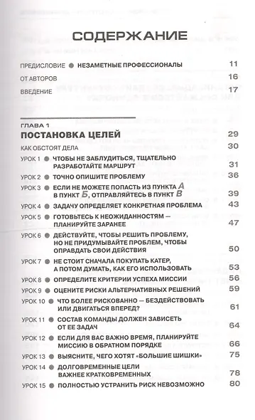 Уроки "морских котиков" для бизнеса - фото 2
