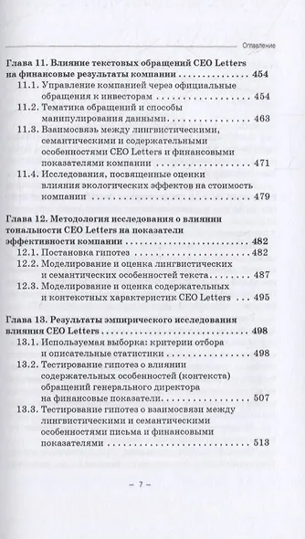 Принятие финансовых решений в условиях нестабильности: монография - фото 5