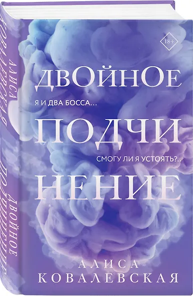 Двойное подчинение - фото 3