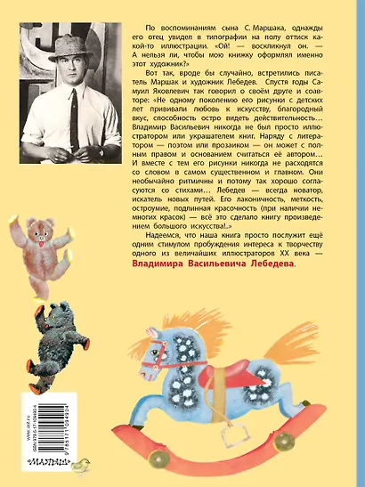 Стихи. Сказки. Рисунки В.Лебедева - фото 2