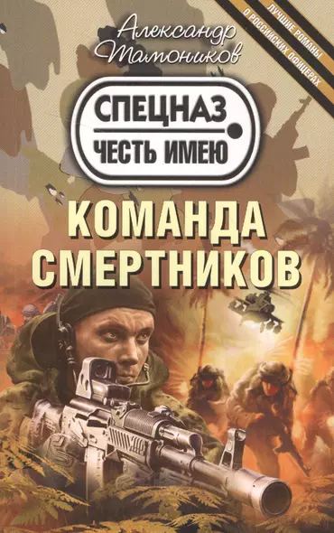 Команда смертников - фото 1