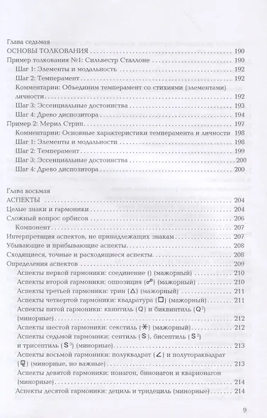 Астрология. Как прочитать карту рождения. Практическое пособие. - фото 6