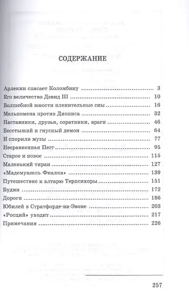 Дэвид Гаррик - фото 2