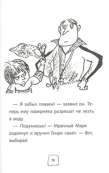 Ужасный Генри и мумия - фото 5