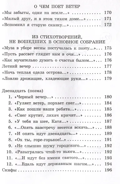 Стихи о Прекрасной Даме: стихотворения, поэма - фото 10