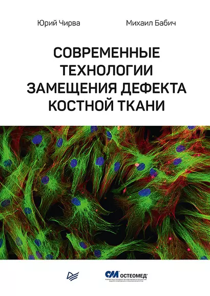 Современные технологии замещения дефекта костной ткани - фото 1