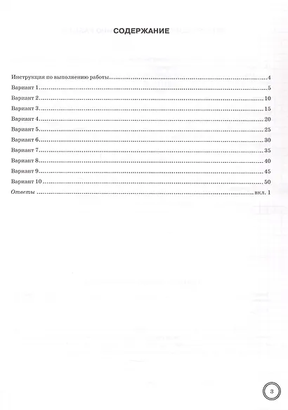 Всероссийская проверочная работа. Обществознание. 6 класс. Типовые задания. 10 вариантов заданий. ФГОС Новый - фото 2