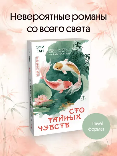 Сто тайных чувств - фото 4