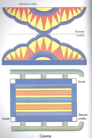 Укрась елку Подарки на елку (мСдСам) (худ. Баранова) - фото 4