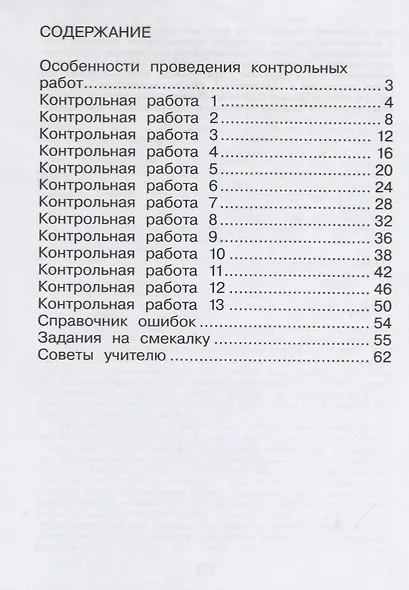 Математика. 1 класс. Контрольные работы - фото 2