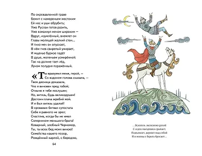 Руслан и Людмила (ил. Т. Муравьёвой) - фото 12