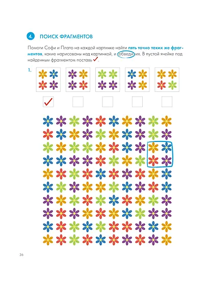 Думай 2. Сборник головоломок для развития мышления - фото 13