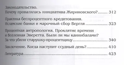 Феномен ростовщичества: от Вавилона до глобальной финансовой системы - фото 3