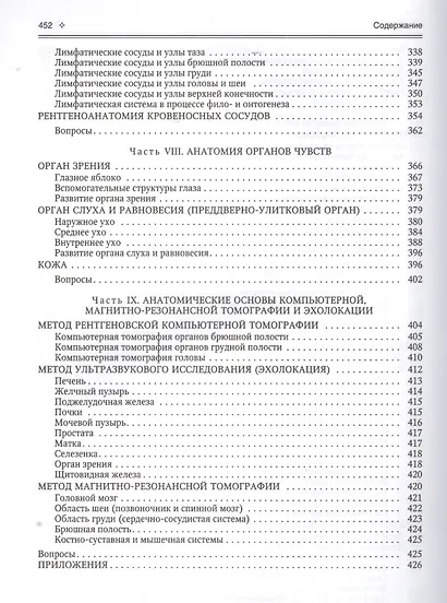 Нормальная анатомия человека т.2 Издание 9 - фото 5