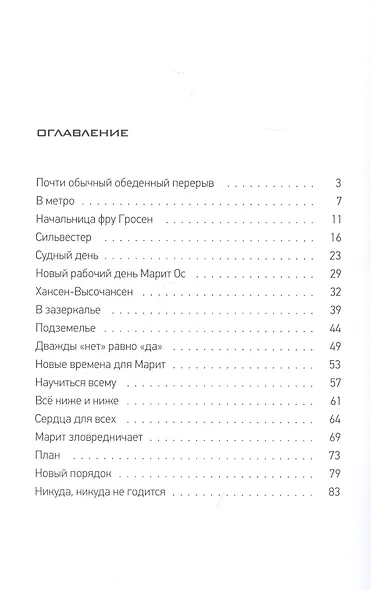 Фабрика без сердца - фото 2