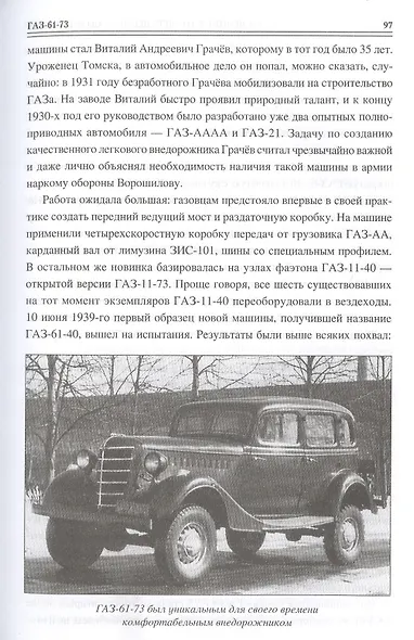 100 великих отечественных автомобилей - фото 9